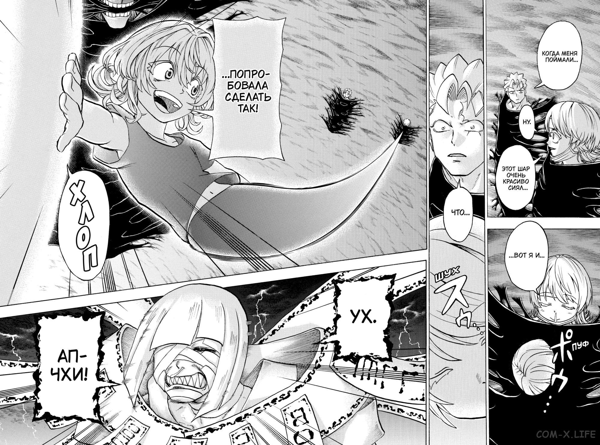 Манга Нежити не повезло - Глава 104 Страница 15