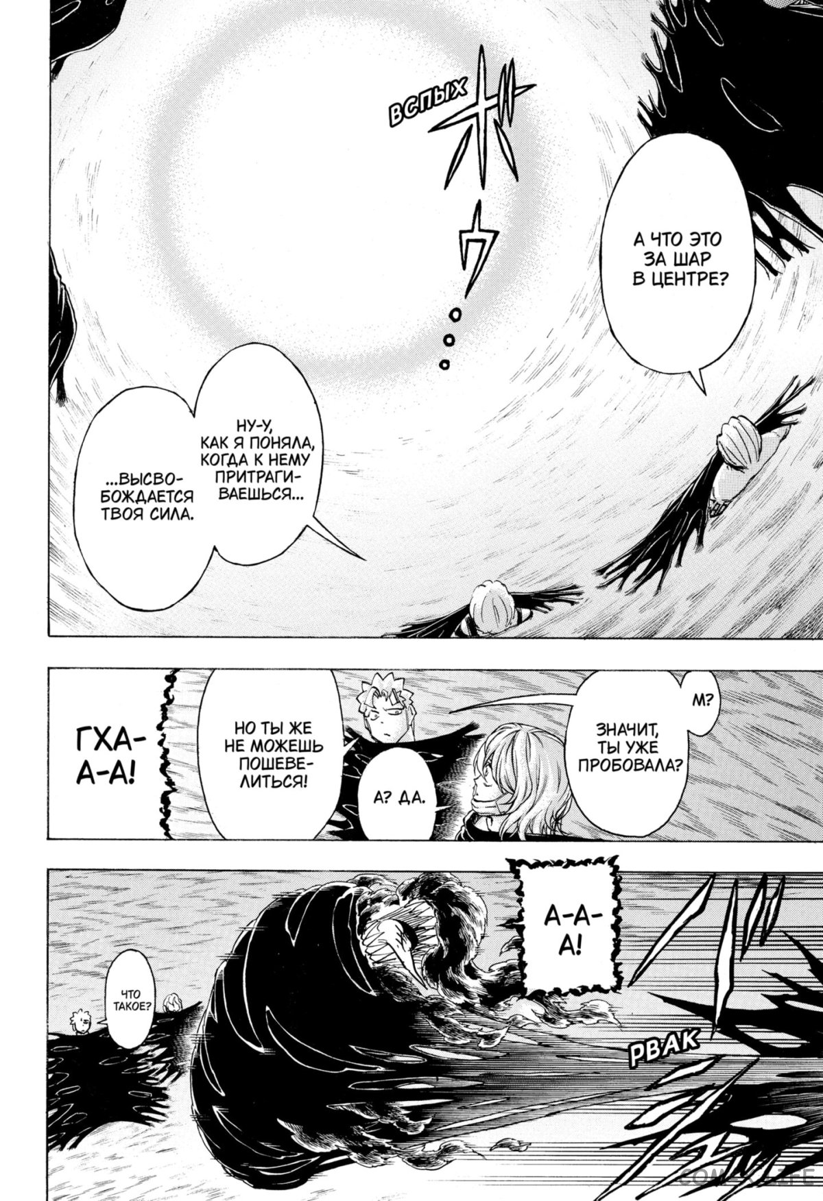 Манга Нежити не повезло - Глава 104 Страница 13