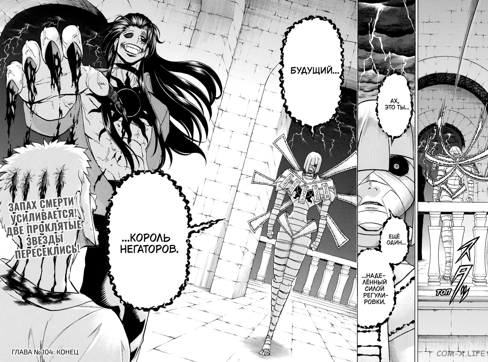 Манга Нежити не повезло - Глава 104 Страница 16