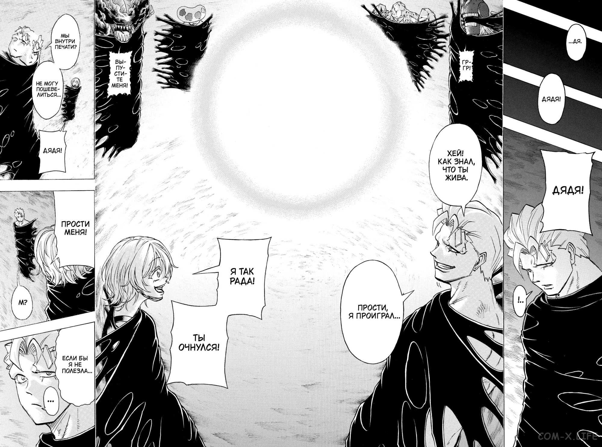 Манга Нежити не повезло - Глава 104 Страница 8