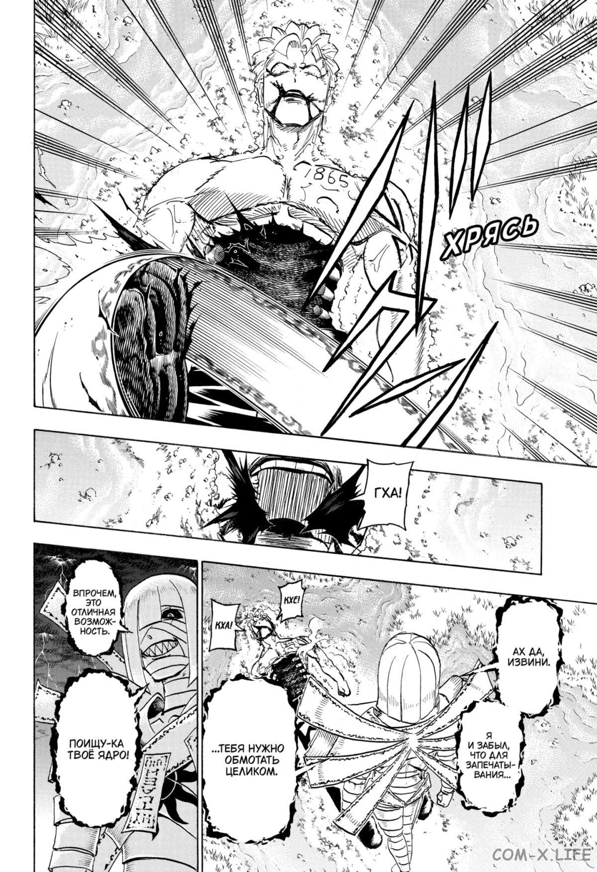 Манга Нежити не повезло - Глава 104 Страница 2