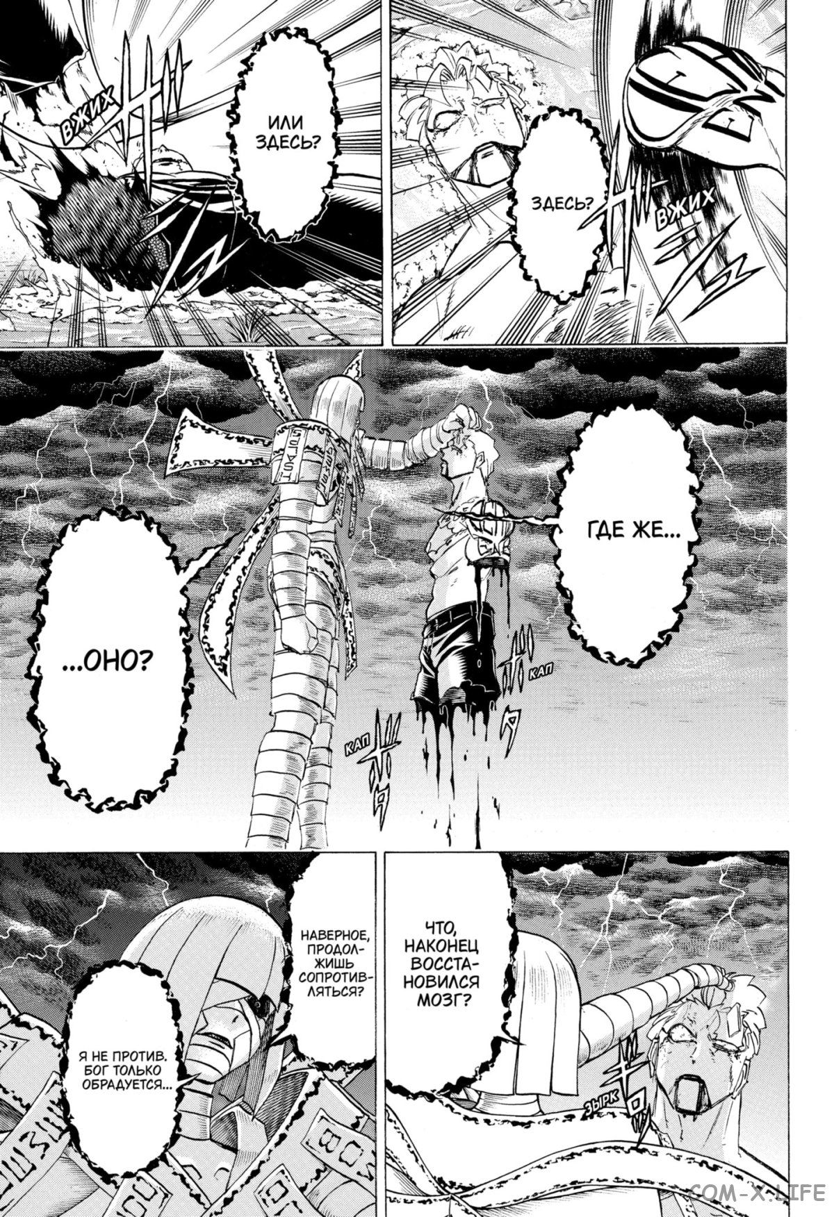 Манга Нежити не повезло - Глава 104 Страница 3