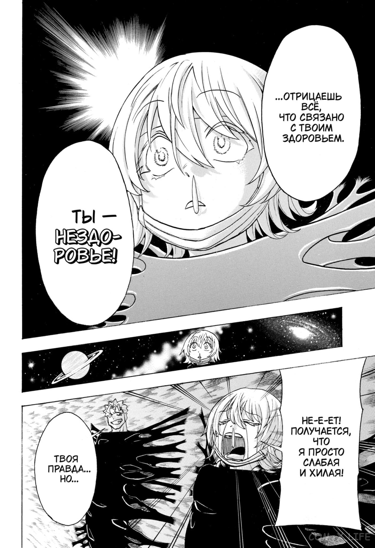 Манга Нежити не повезло - Глава 104 Страница 11