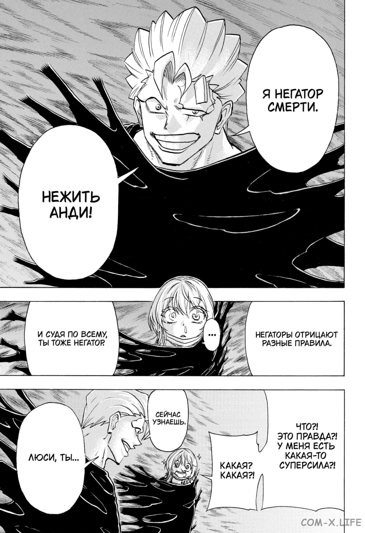 Манга Нежити не повезло - Глава 104 Страница 10