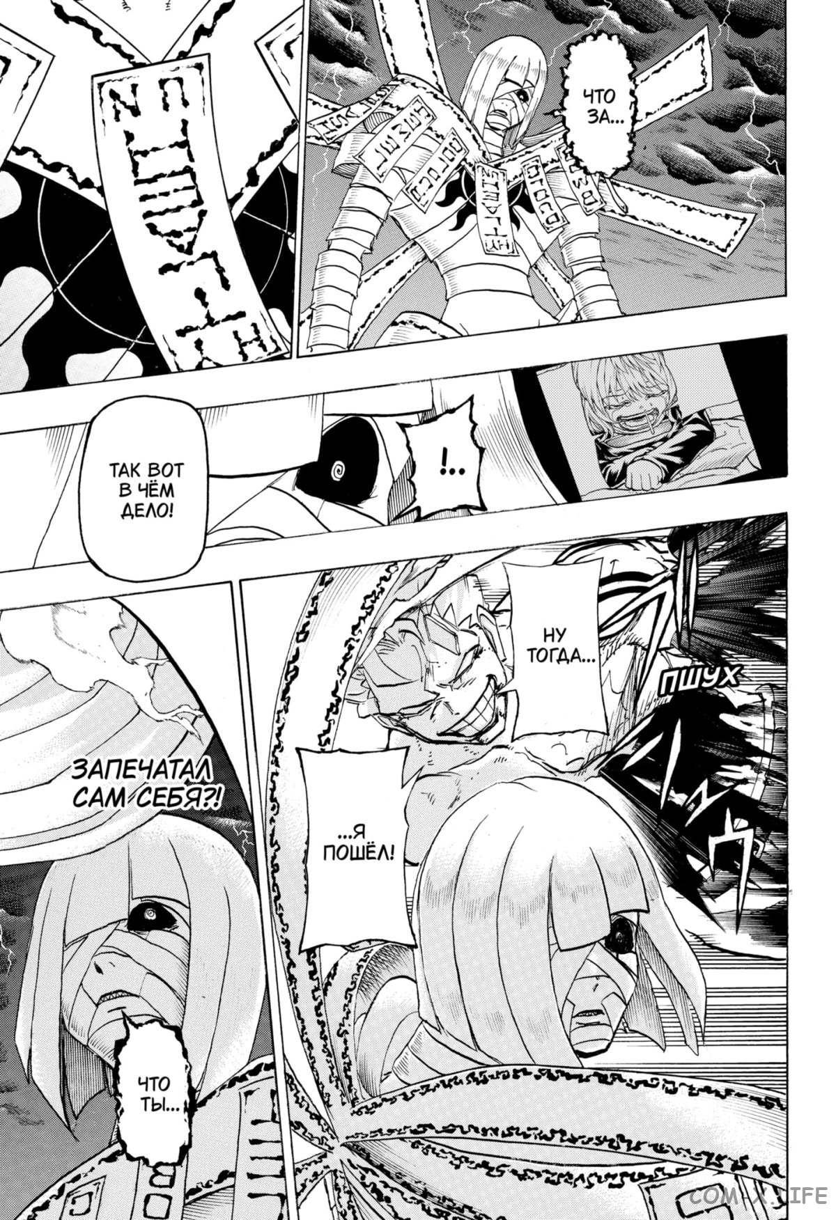 Манга Нежити не повезло - Глава 104 Страница 5