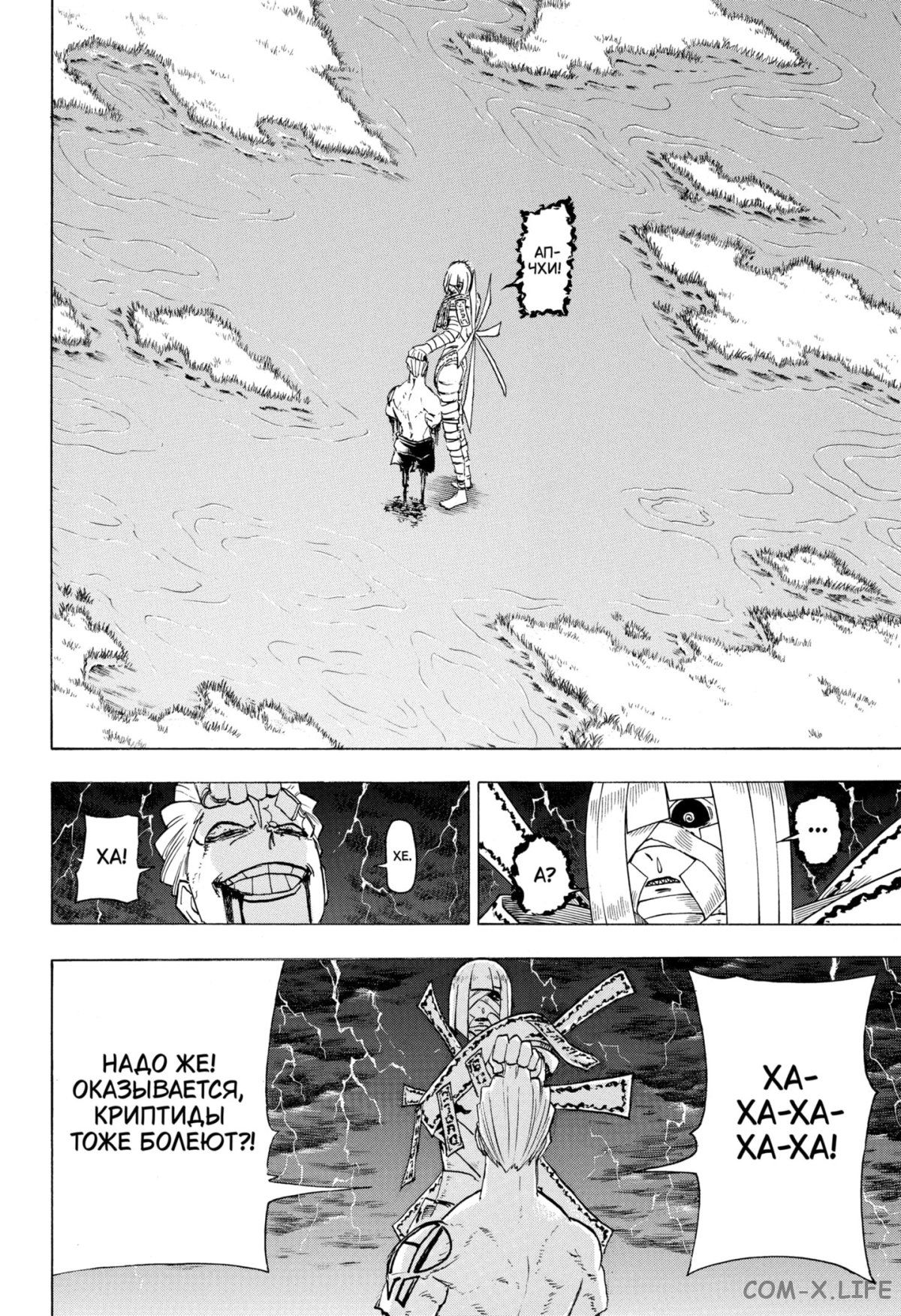 Манга Нежити не повезло - Глава 104 Страница 4