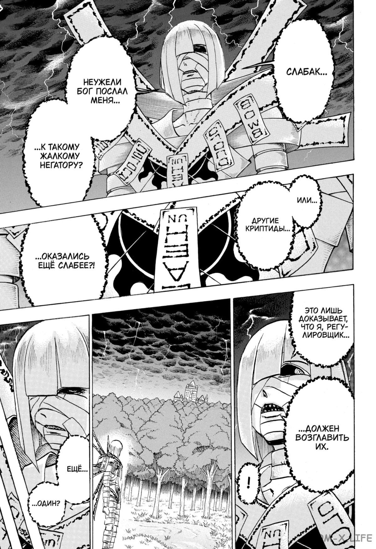 Манга Нежити не повезло - Глава 104 Страница 7