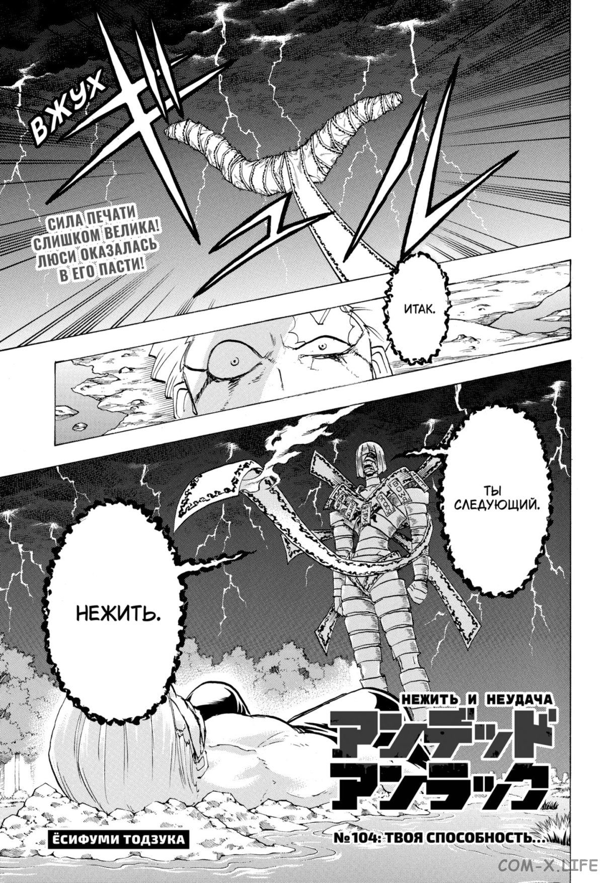 Манга Нежити не повезло - Глава 104 Страница 1