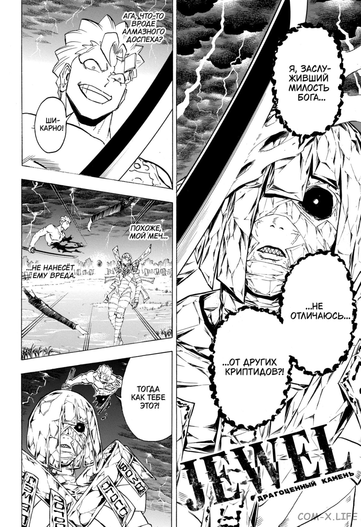 Манга Нежити не повезло - Глава 103 Страница 8