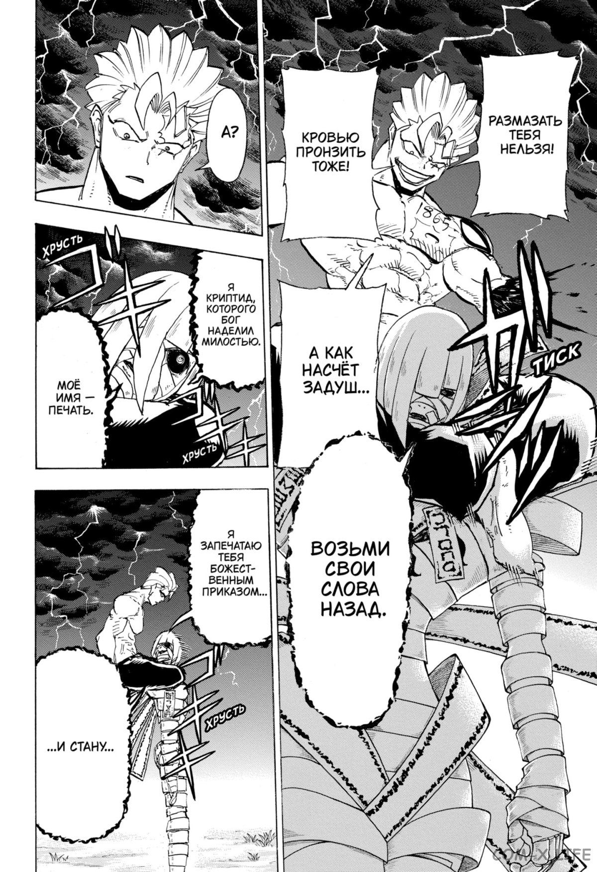 Манга Нежити не повезло - Глава 103 Страница 11