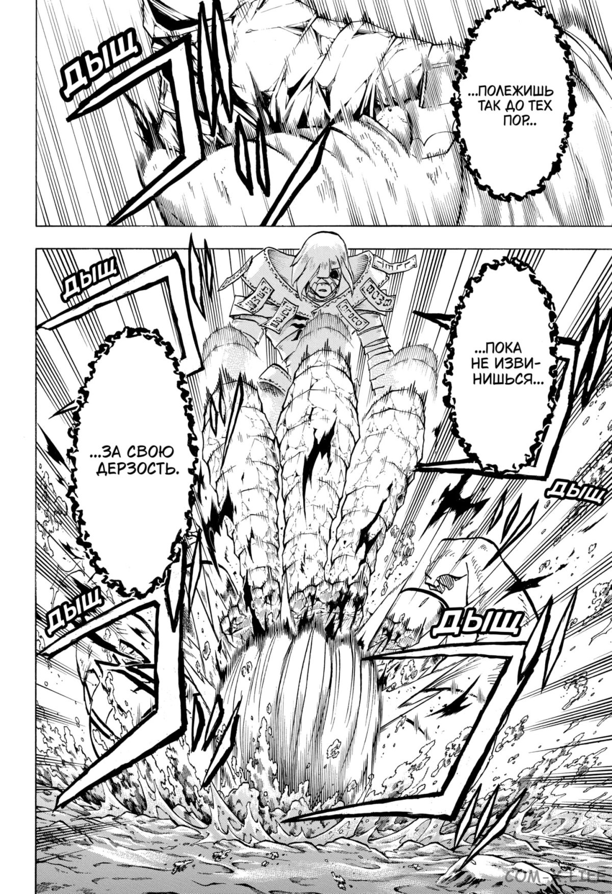 Манга Нежити не повезло - Глава 103 Страница 15