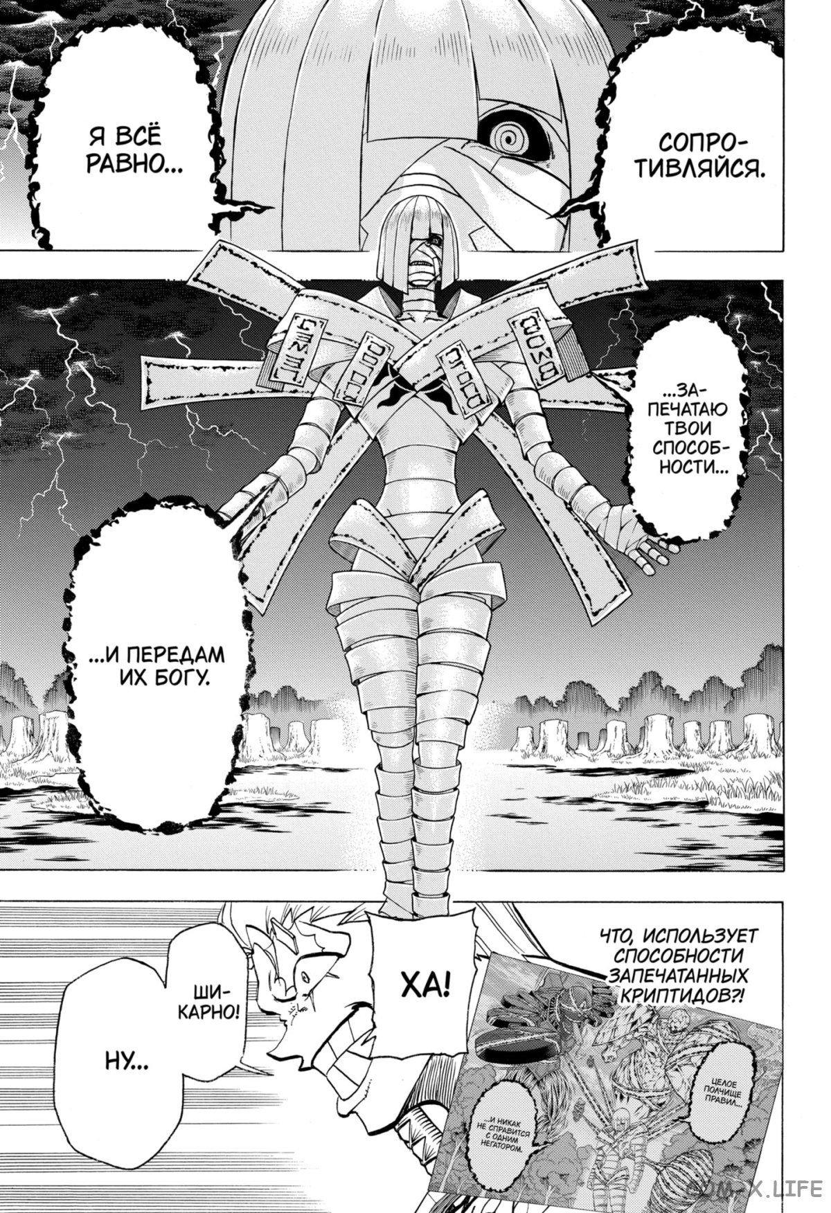 Манга Нежити не повезло - Глава 103 Страница 3