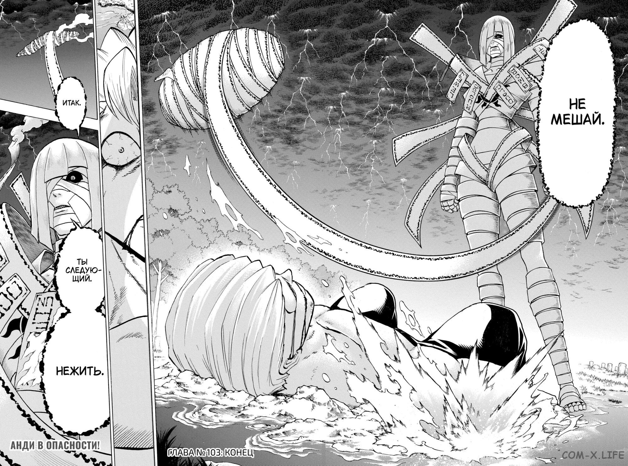 Манга Нежити не повезло - Глава 103 Страница 17