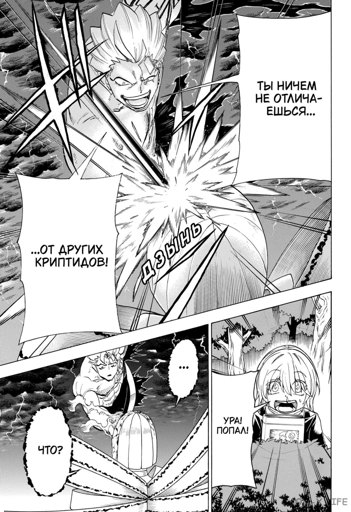 Манга Нежити не повезло - Глава 103 Страница 7