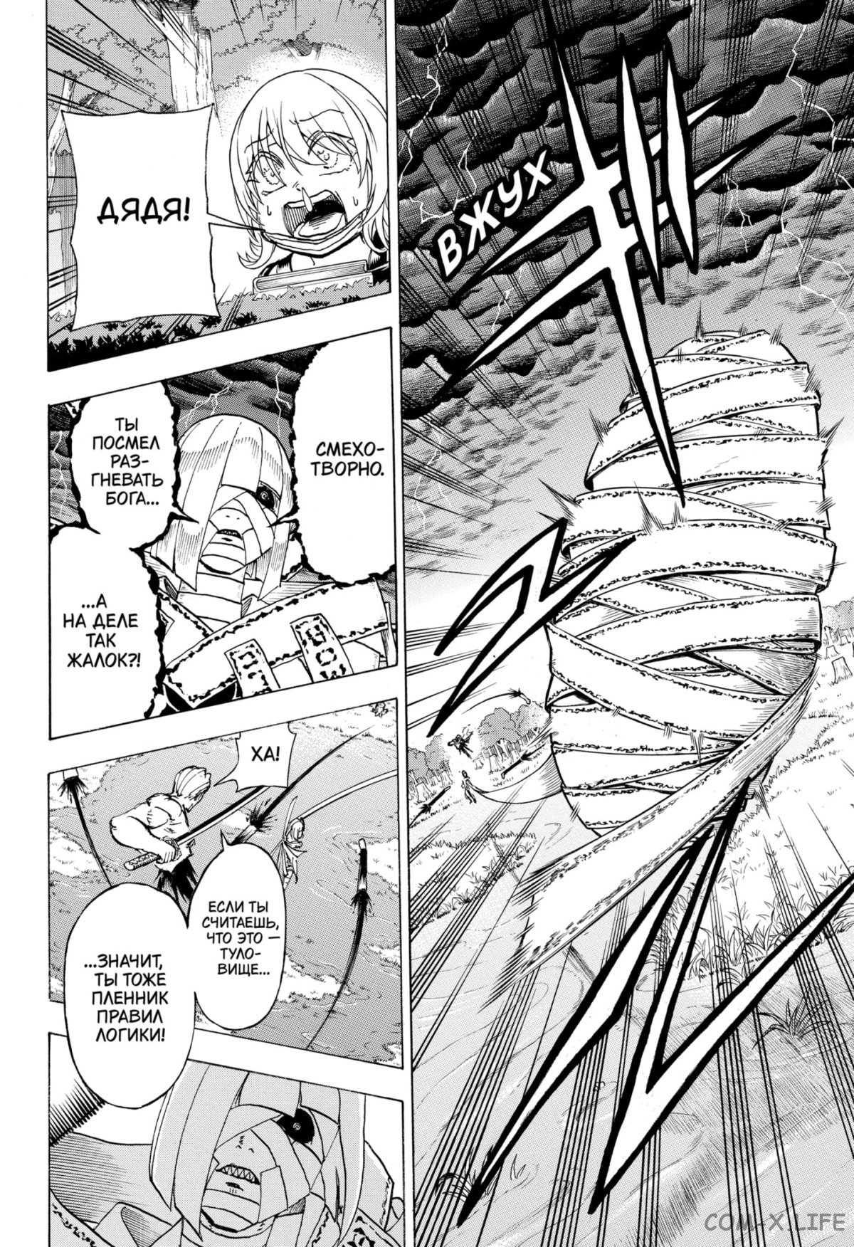 Манга Нежити не повезло - Глава 103 Страница 6