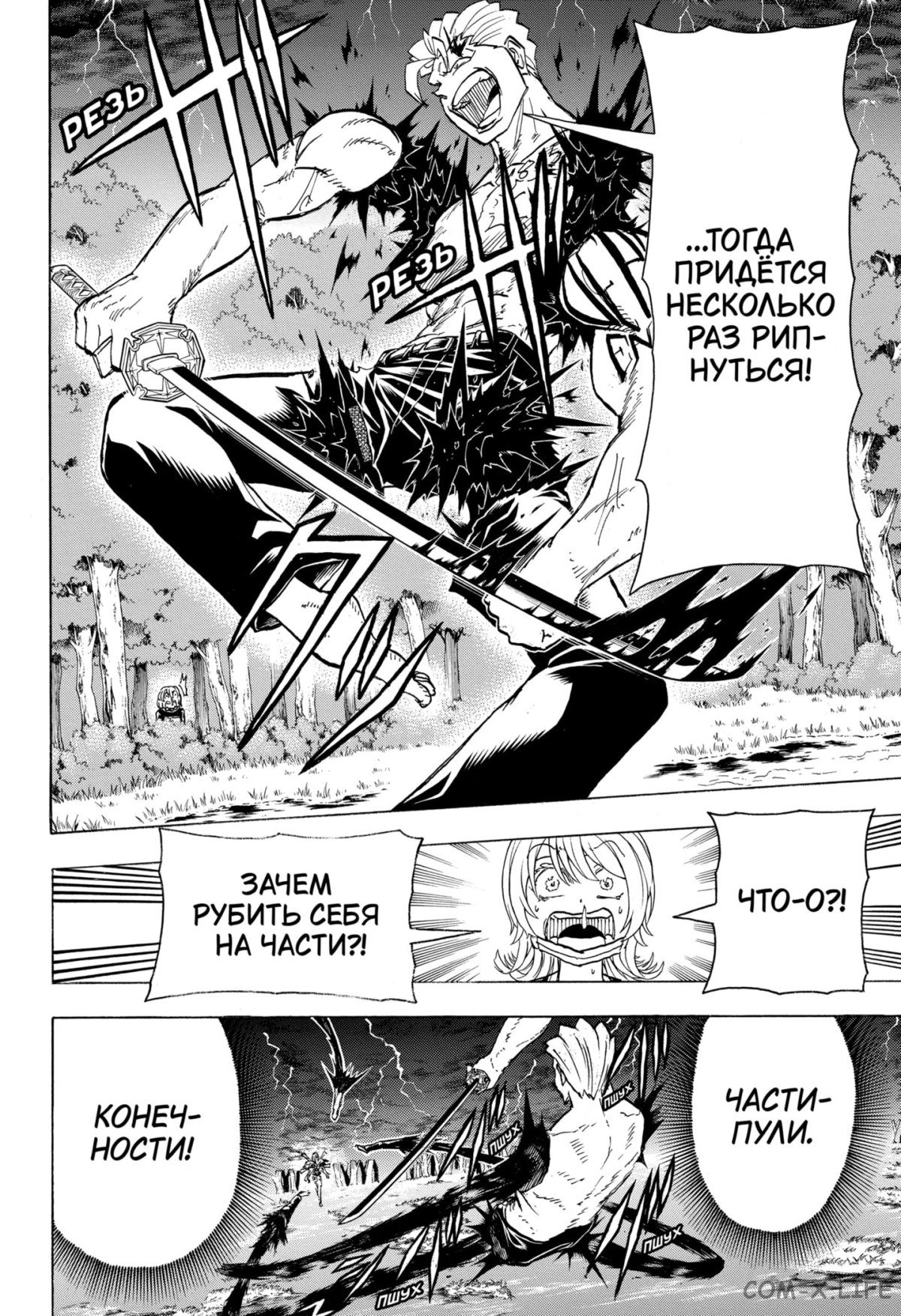 Манга Нежити не повезло - Глава 103 Страница 4