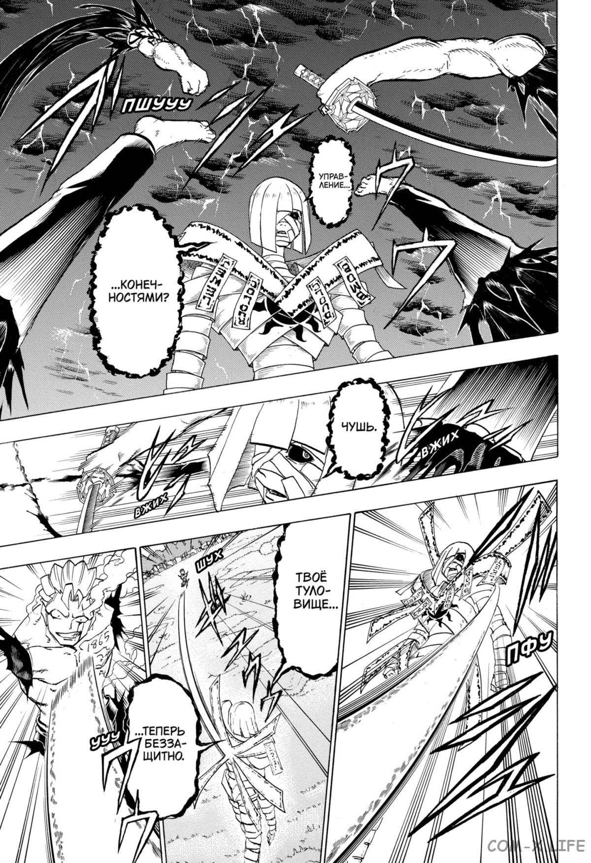 Манга Нежити не повезло - Глава 103 Страница 5