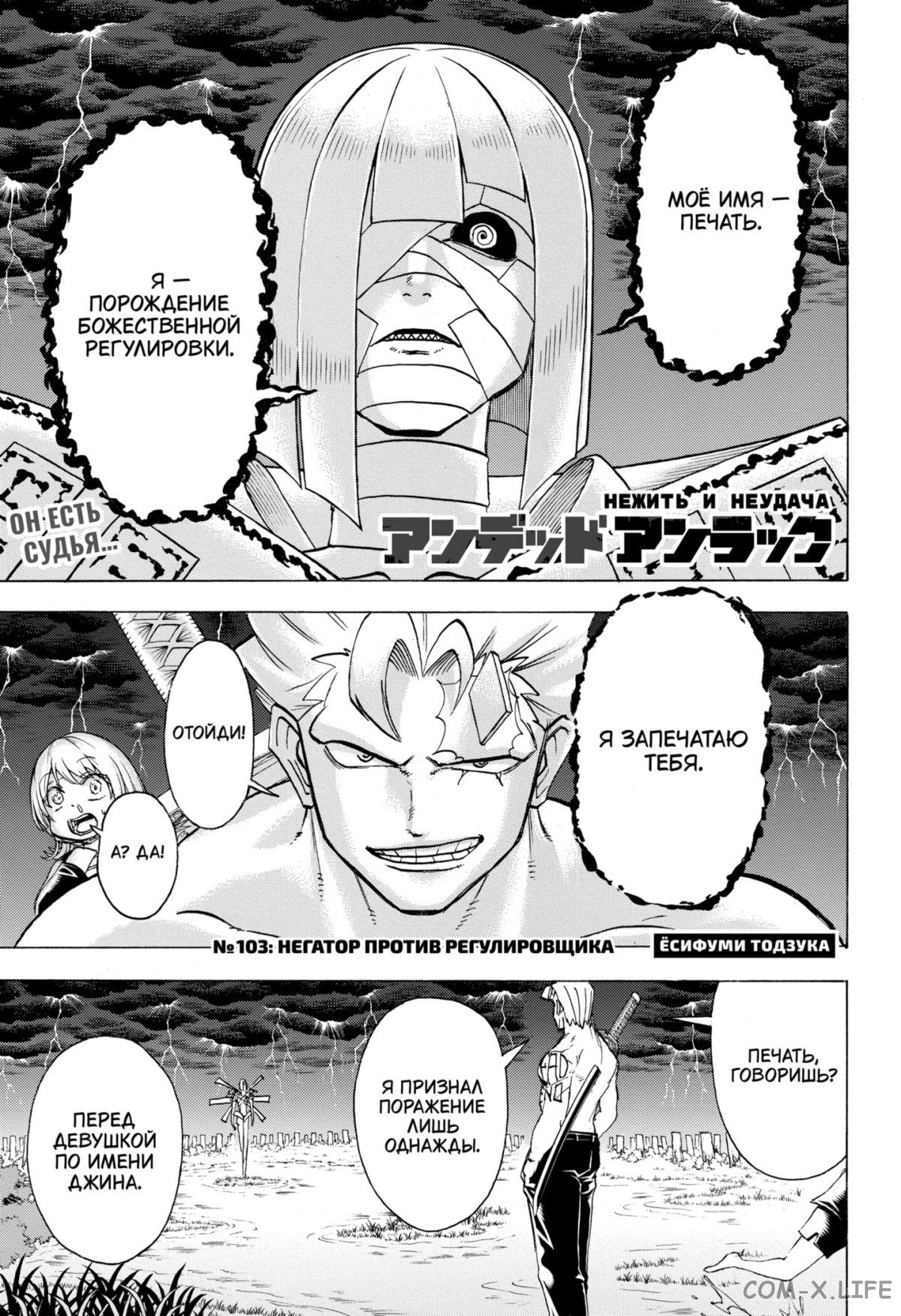 Манга Нежити не повезло - Глава 103 Страница 1