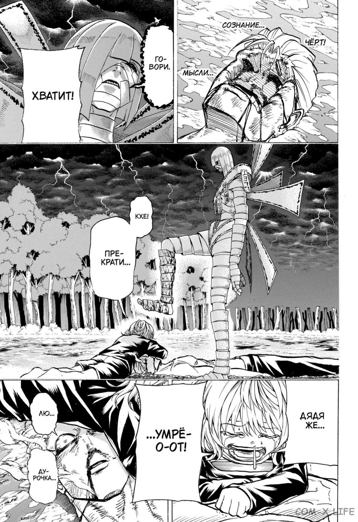 Манга Нежити не повезло - Глава 103 Страница 16