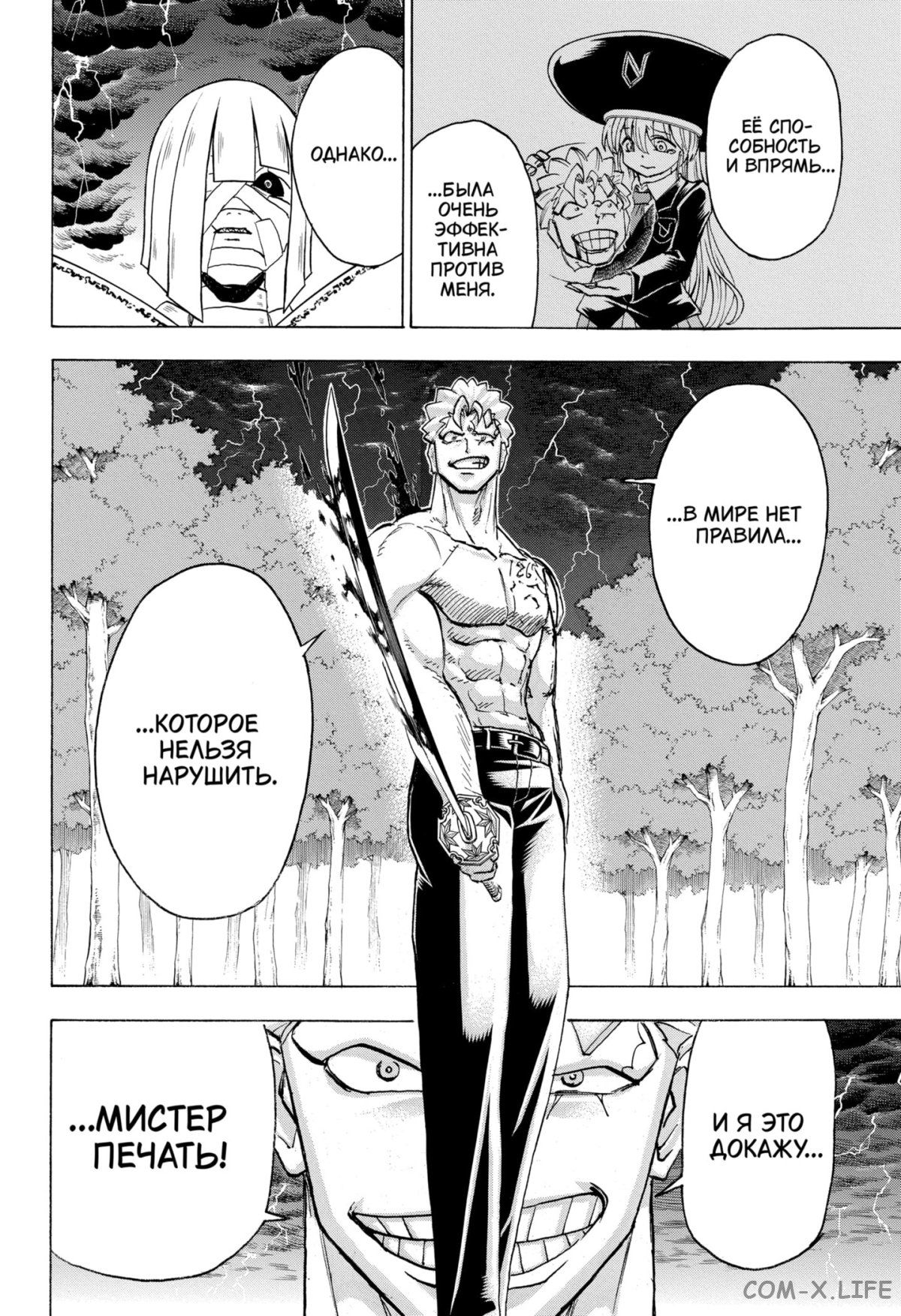 Манга Нежити не повезло - Глава 103 Страница 2