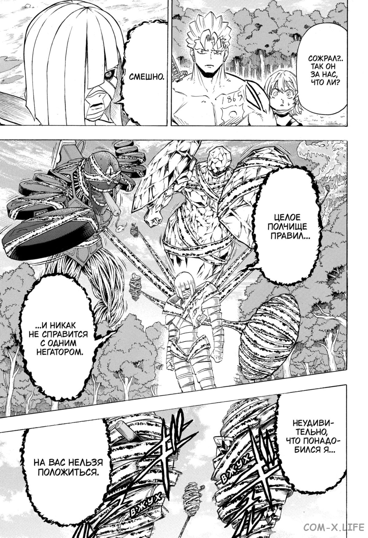 Манга Нежити не повезло - Глава 102 Страница 7