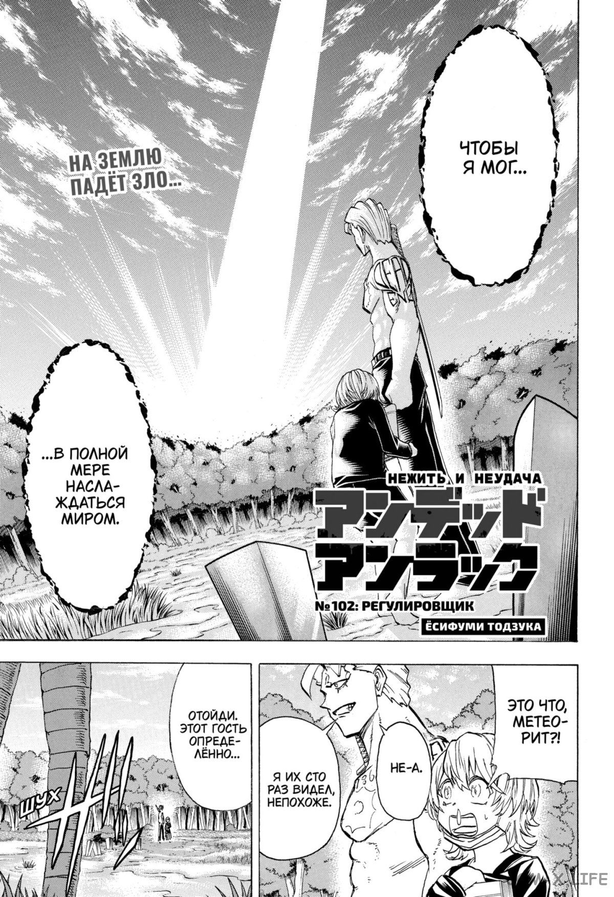 Манга Нежити не повезло - Глава 102 Страница 3