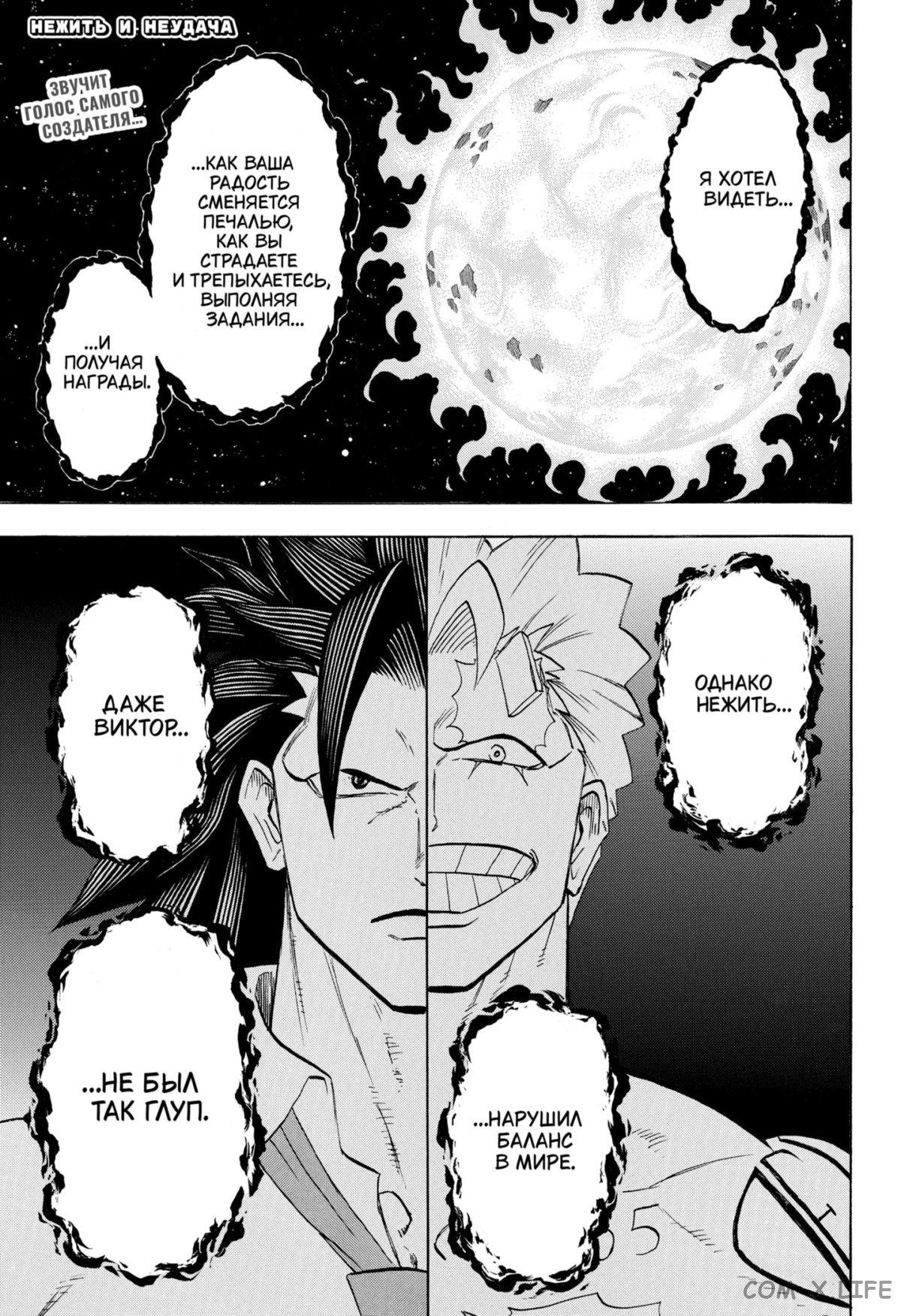 Манга Нежити не повезло - Глава 102 Страница 1