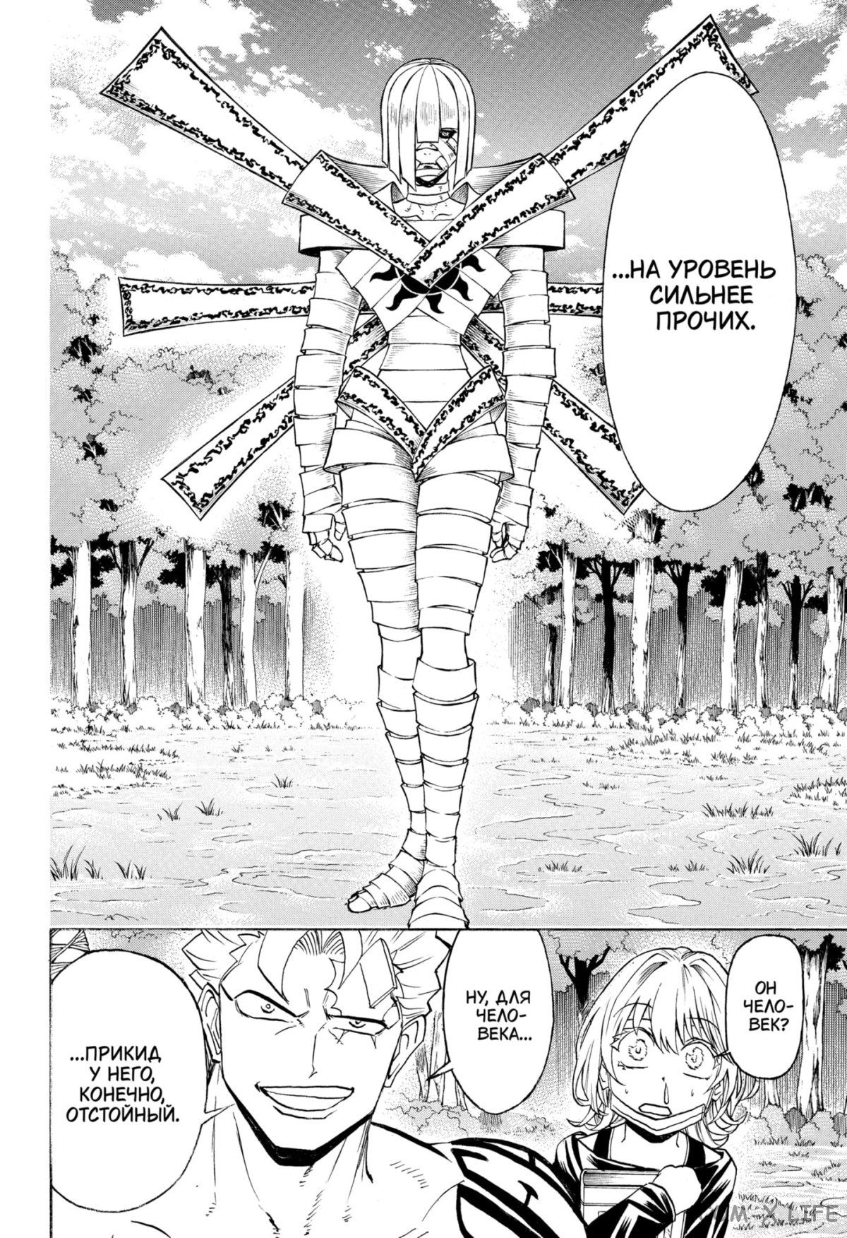 Манга Нежити не повезло - Глава 102 Страница 4