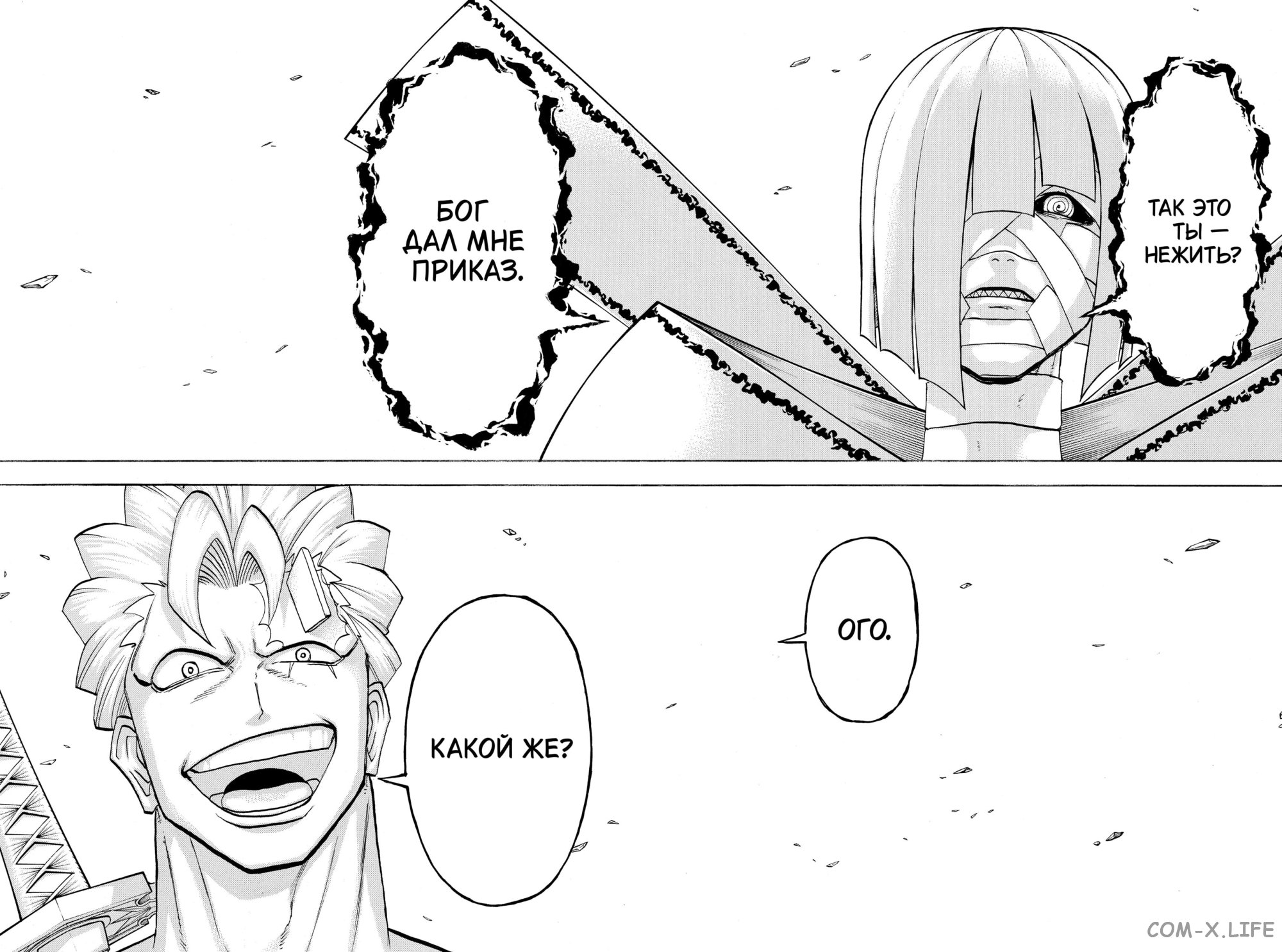 Манга Нежити не повезло - Глава 102 Страница 9