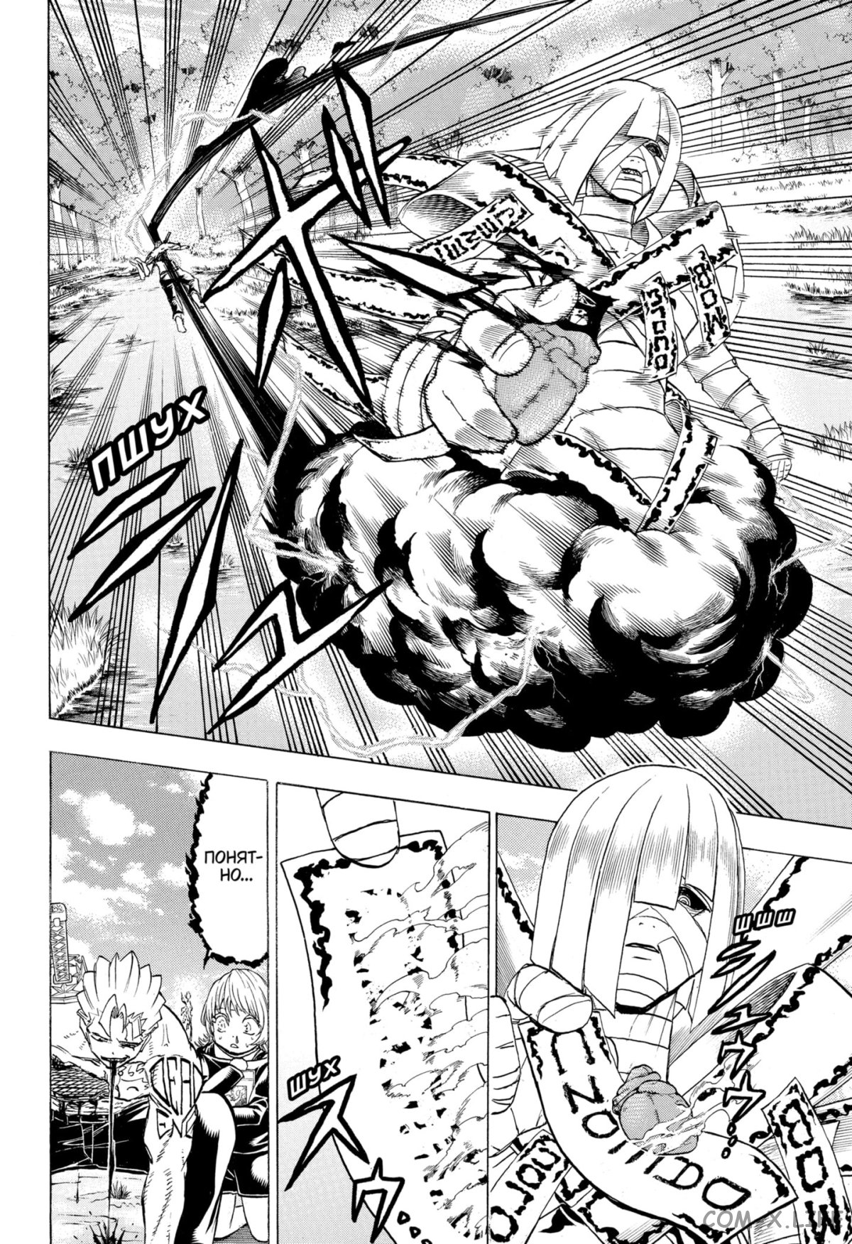 Манга Нежити не повезло - Глава 102 Страница 13