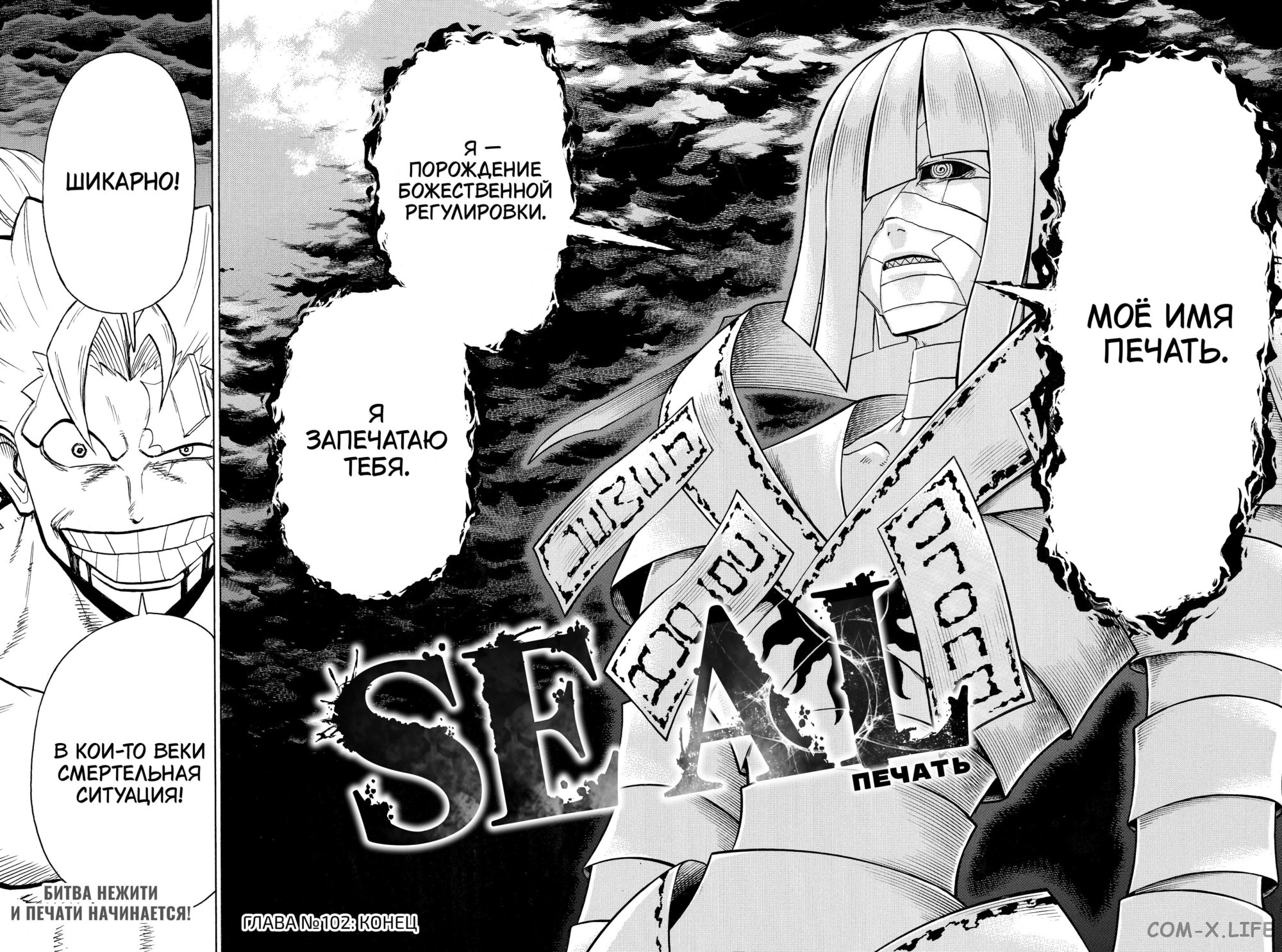 Манга Нежити не повезло - Глава 102 Страница 15