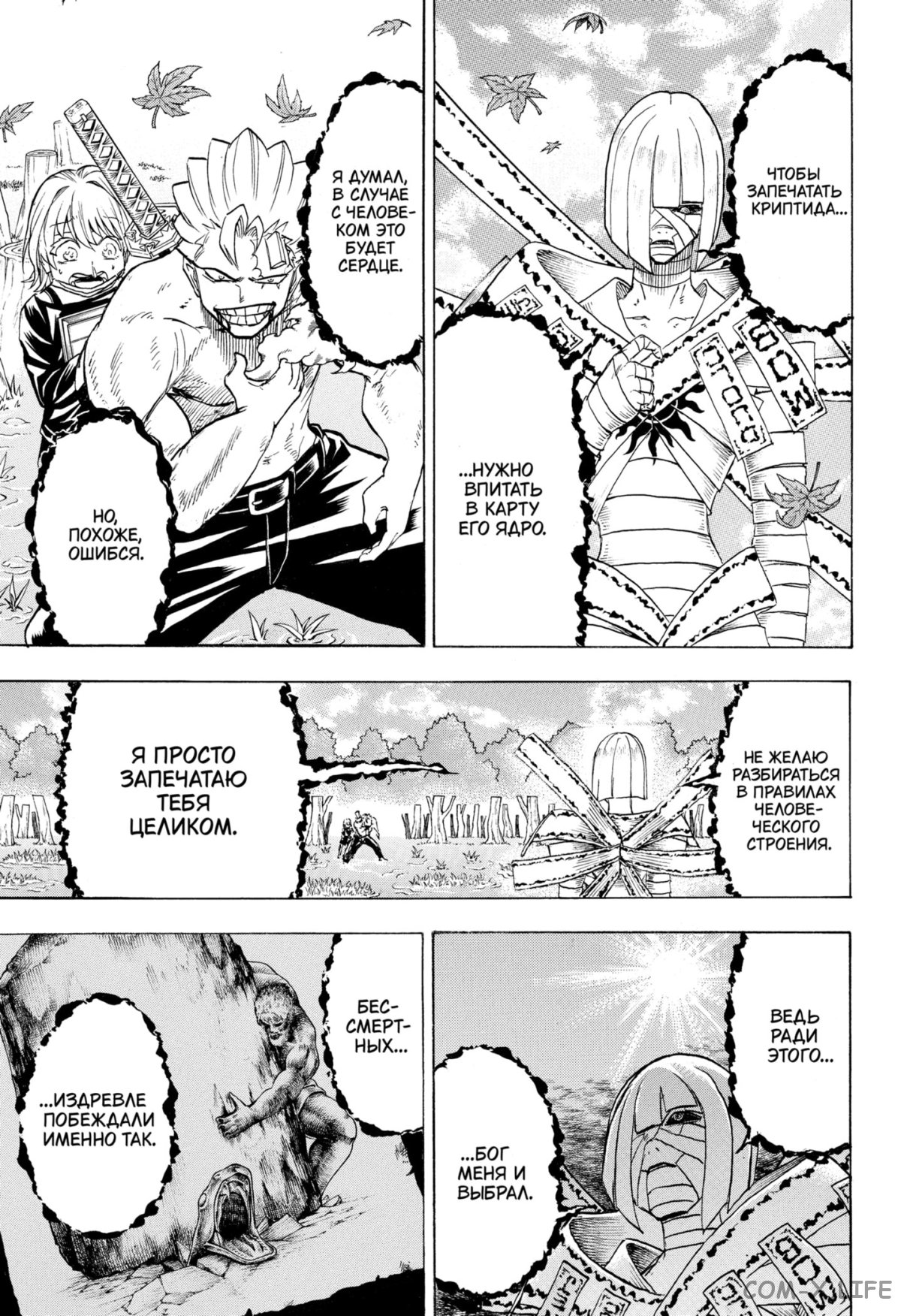 Манга Нежити не повезло - Глава 102 Страница 14