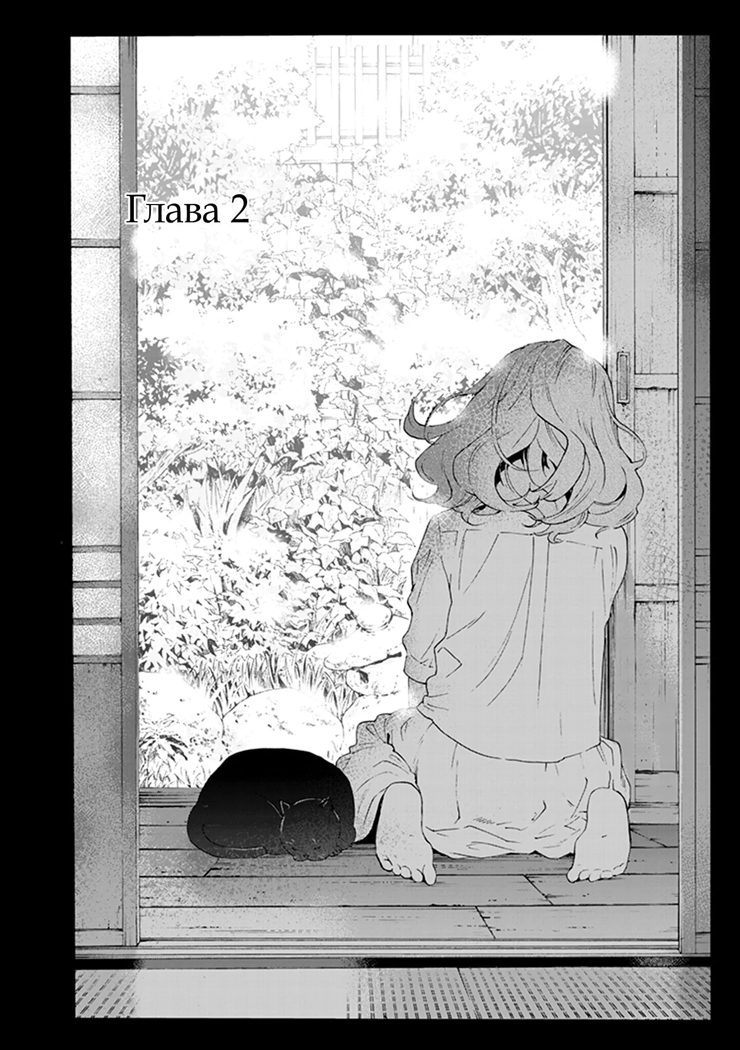 Манга Жозе, тигр и рыба - Глава 2 Страница 1