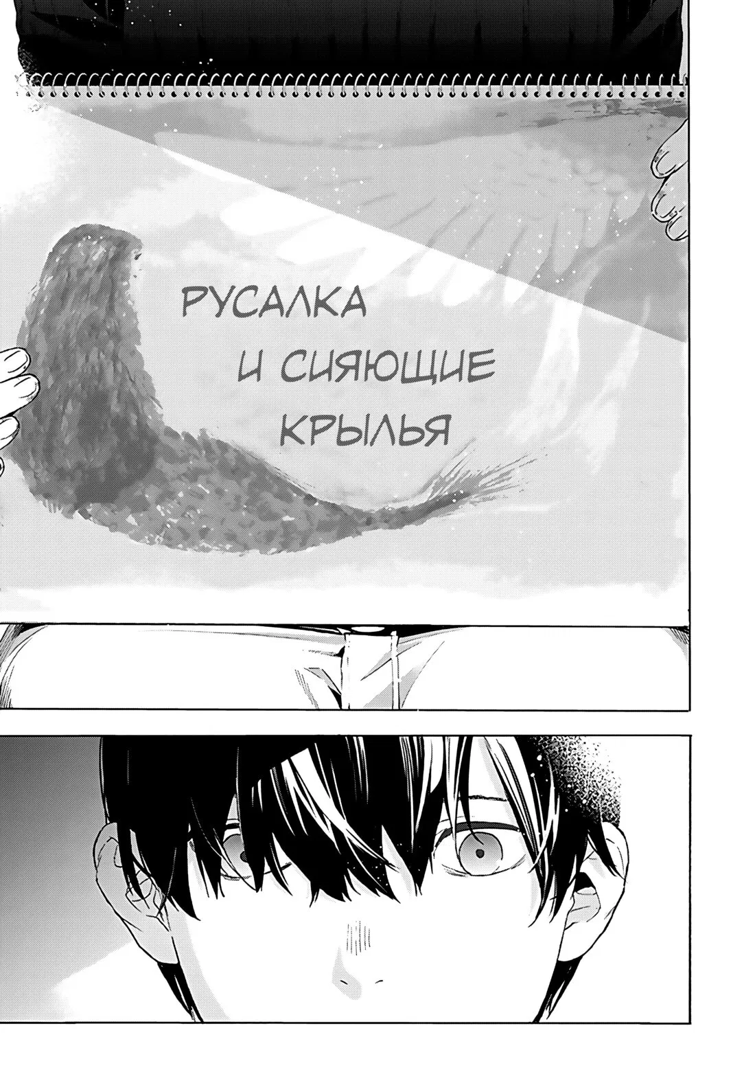Манга Жозе, тигр и рыба - Глава 8 Страница 34