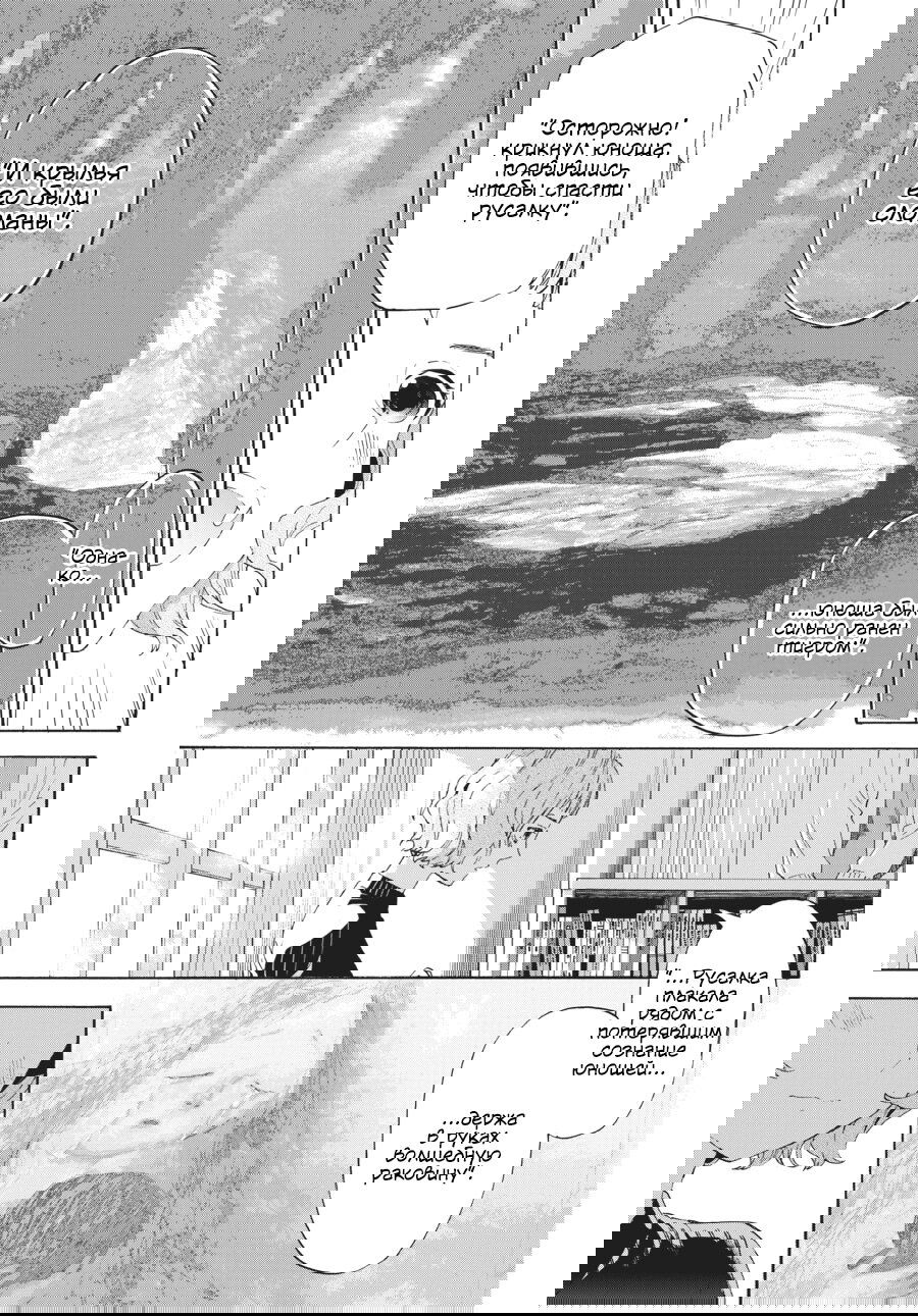 Манга Жозе, тигр и рыба - Глава 9 Страница 9