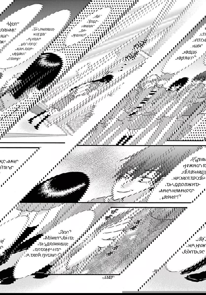 Манга Пусть бесчестный жених докажет, что он достоин быть принятым в семью - Глава 15 Страница 18