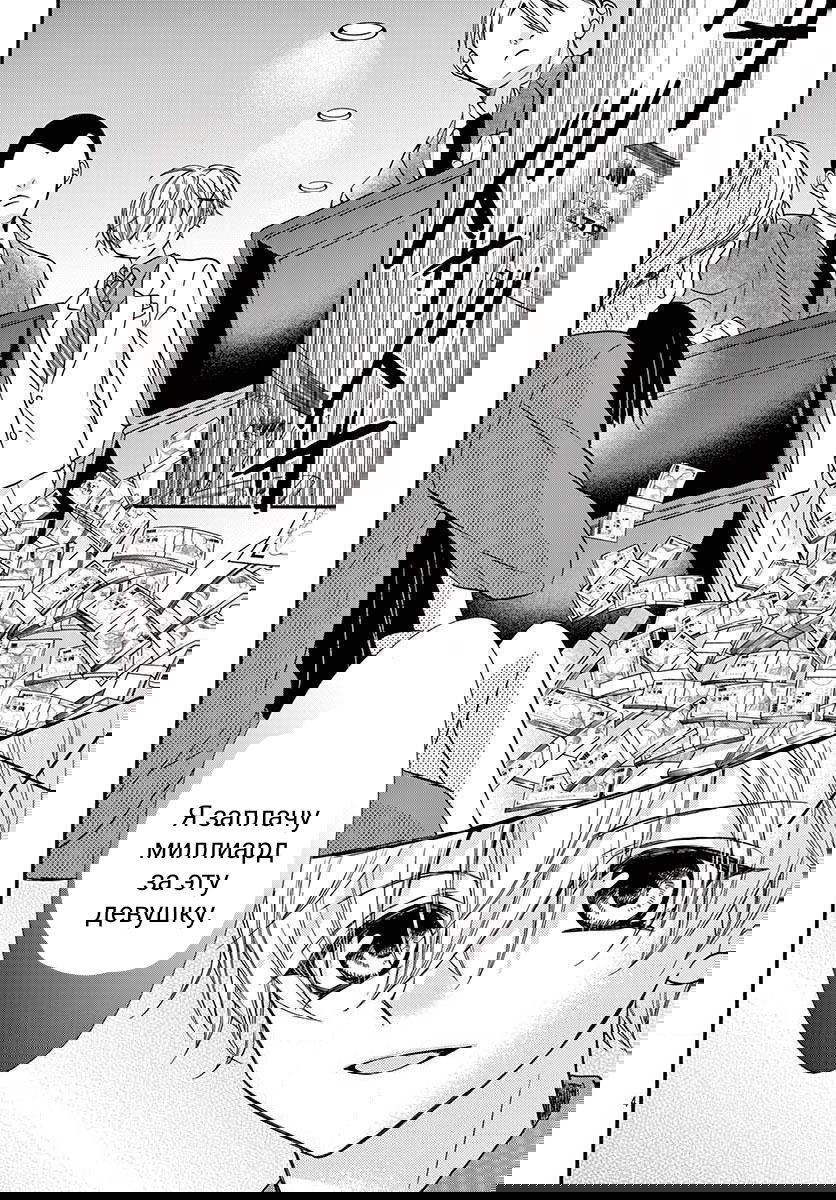 Манга Пусть бесчестный жених докажет, что он достоин быть принятым в семью - Глава 10 Страница 4