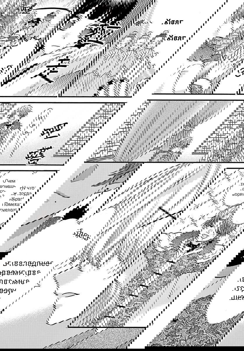 Манга Пусть бесчестный жених докажет, что он достоин быть принятым в семью - Глава 8 Страница 9