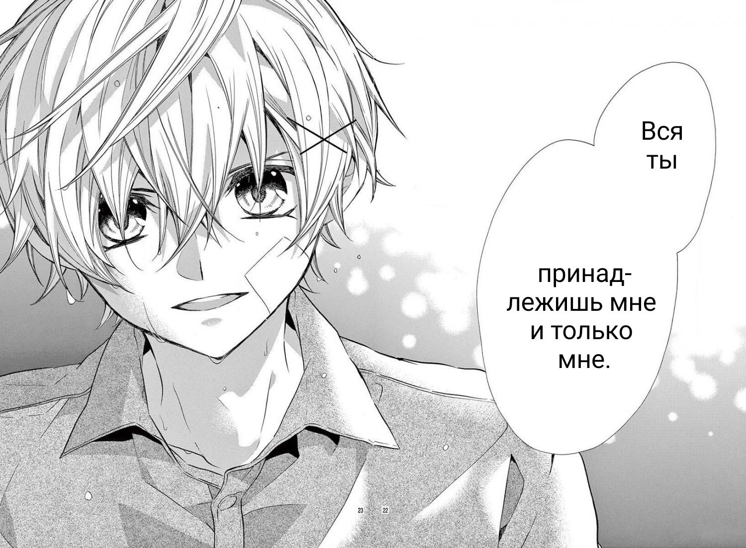 Манга Пусть бесчестный жених докажет, что он достоин быть принятым в семью - Глава 6 Страница 22