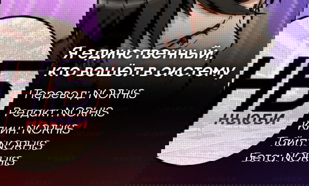 Манга Я единственный, кто вошёл в систему - Глава 41 Страница 7