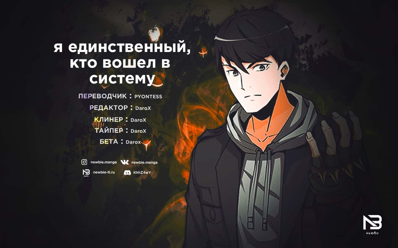 Манга Я единственный, кто вошёл в систему - Глава 77 Страница 10