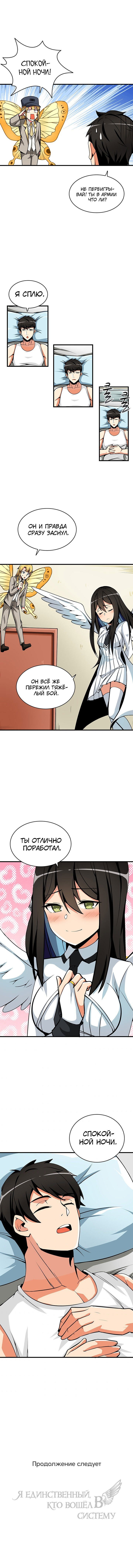 Манга Я единственный, кто вошёл в систему - Глава 63 Страница 9