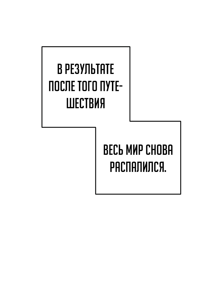 Манга Я единственный, кто вошёл в систему - Глава 155 Страница 62