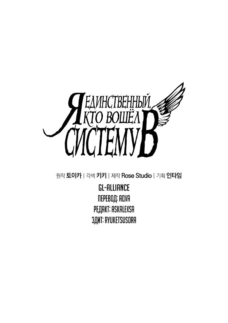 Манга Я единственный, кто вошёл в систему - Глава 158 Страница 1