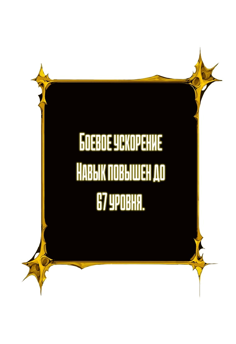 Манга Я единственный, кто вошёл в систему - Глава 161 Страница 53