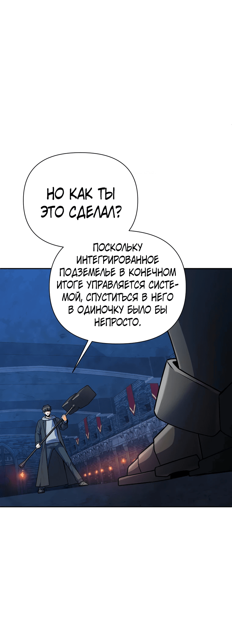 Манга Я единственный, кто вошёл в систему - Глава 171 Страница 4