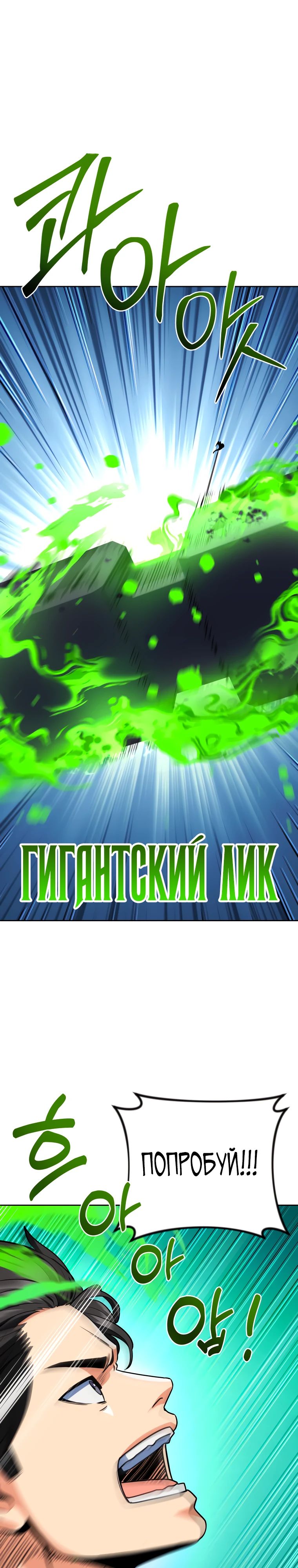 Манга Я единственный, кто вошёл в систему - Глава 191 Страница 24
