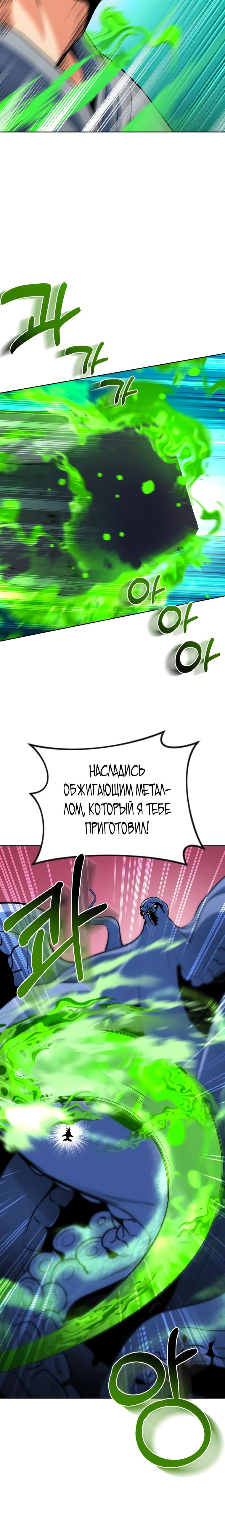 Манга Я единственный, кто вошёл в систему - Глава 191 Страница 25