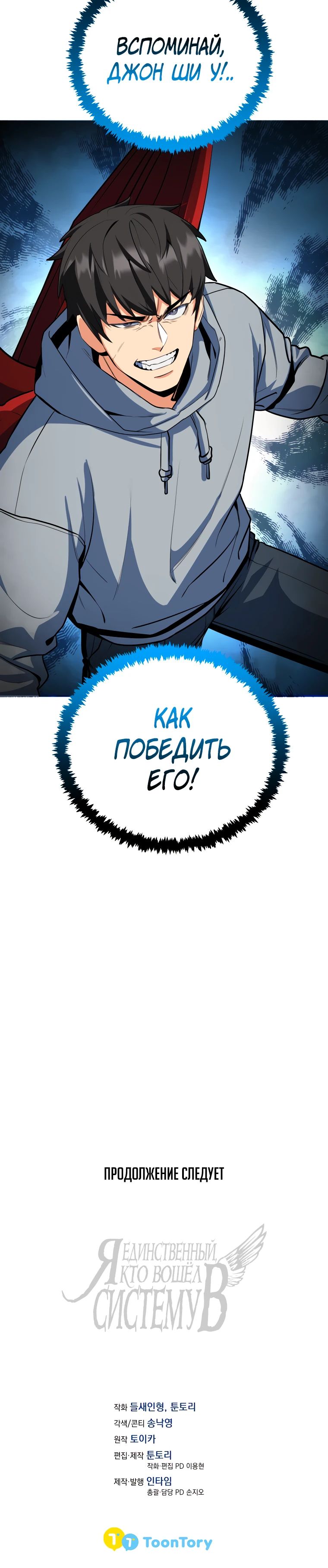 Манга Я единственный, кто вошёл в систему - Глава 191 Страница 35