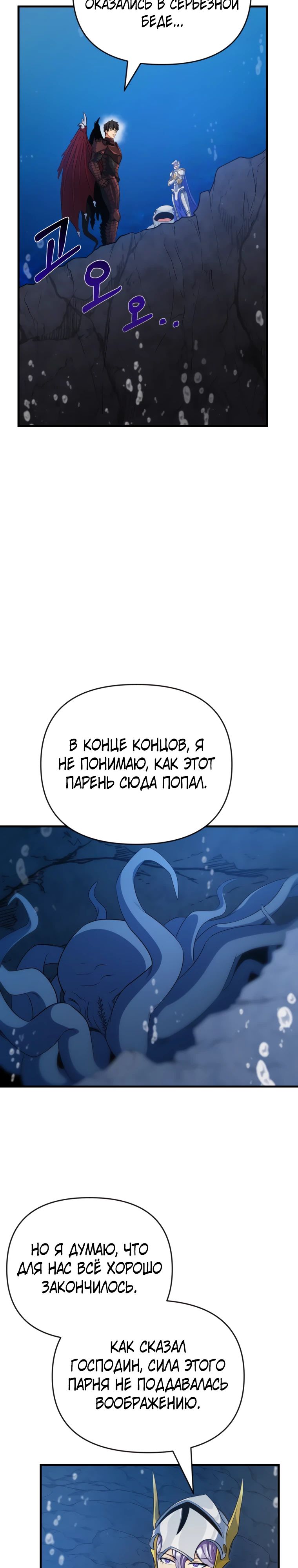 Манга Я единственный, кто вошёл в систему - Глава 193 Страница 33